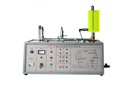 YCYW-1型液位流量控制實驗裝置